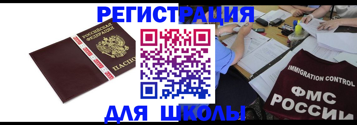 регистрация для школы в Сураже