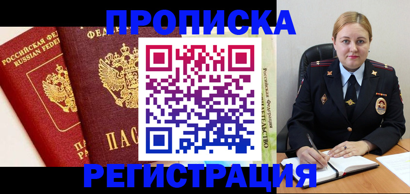 прописка в Сураже